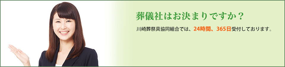   葬儀社はお決まりですか？