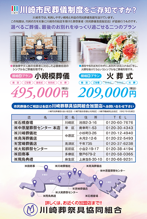 川崎市終活便利帳に市民葬儀制度のご案内を掲載しました。